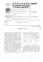 Графитовая кювета