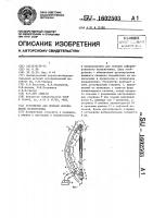 Устройство для лечения искривлений позвоночника Устройство для лечения искривлений позвоночника