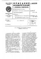 Устройство дистанционного контролялинейных регенераторов Устройство дистанционного контролялинейных регенераторов