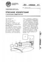 Устройство для определения деформаций оболочки Устройство для определения деформаций оболочки