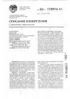 Герметичный ввод проводов Герметичный ввод проводов