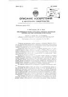 Патент ссср  148380