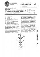 Устройство для очистки озерной соли Устройство для очистки озерной соли