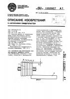 Устройство для изготовления матриц линзового линейного растра Устройство для изготовления матриц линзового линейного растра