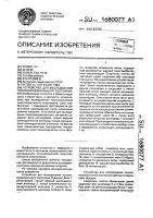 Устройство для исследования психоэмоционального состояния Устройство для исследования психоэмоционального состояния