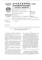 Головка щелевая для экструзии полос из полимерных материалов Головка щелевая для экструзии полос из полимерных материалов
