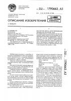Состав ванны для ликвидации прихватов колонны труб Состав ванны для ликвидации прихватов колонны труб