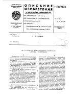Устройство для измерения влажности сыпучих материалов Устройство для измерения влажности сыпучих материалов