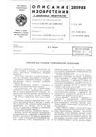 Умножитель частоты гармонических колебаний