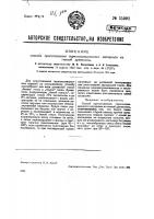 Способ приготовления термоизоляционного материала из гнилой древесины Способ приготовления термоизоляционного материала из гнилой древесины