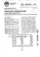 Устройство выделения синхросигнала Устройство выделения синхросигнала