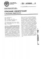 Устройство для регистрации проскальзывания протектора пневматической шины по опорной поверхности Устройство для регистрации проскальзывания протектора пневматической шины по опорной поверхности