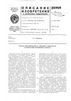 Способ выравнивания и прижима киноленты к основанию фильмового канала