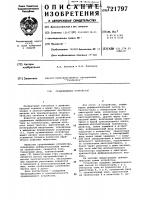 Сравнивающее устройство Сравнивающее устройство