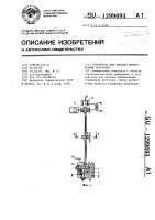 Устройство для высадки длинномерных заготовок Устройство для высадки длинномерных заготовок