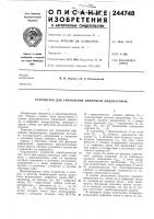 Устройство для управления цифровым индикатором Устройство для управления цифровым индикатором
