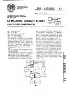 Устройство для проведения контрольных вызовов Устройство для проведения контрольных вызовов