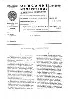 Устройство для управления матричным табло Устройство для управления матричным табло
