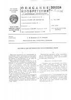 Патент ссср  205224