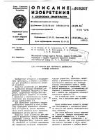 Устройство для аварийного выключения привода конвейера Устройство для аварийного выключения привода конвейера