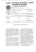 Индуктивно-емкостной преобразователь Индуктивно-емкостной преобразователь
