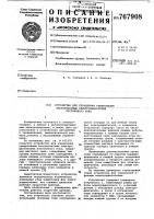 Устройство для управления реверсивным бесконтактным электродвигателем постоянного тока Устройство для управления реверсивным бесконтактным электродвигателем постоянного тока