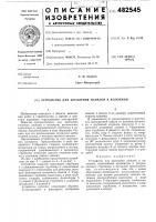 Устройство для крепления панелей к колоннам Устройство для крепления панелей к колоннам