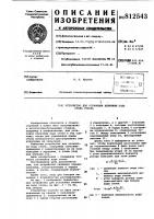 Устройство для установки величиныхода стола ctahka Устройство для установки величиныхода стола ctahka