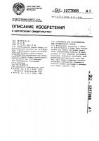 Устройство для программирования промышленного робота Устройство для программирования промышленного робота