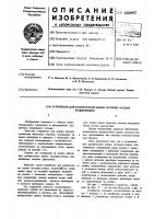 Устройство для распрессовки шапок моторно-осевых подшипников Устройство для распрессовки шапок моторно-осевых подшипников