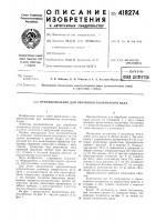 Приспособление для обработки коленчатого вала Приспособление для обработки коленчатого вала