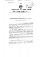 Широкополосное симметрирующее устройство Широкополосное симметрирующее устройство