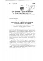 Патент ссср 153224 Патент ссср 153224