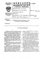 Клеевая композиция Клеевая композиция