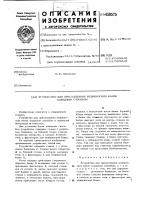 Устройство для присасывания медицинских банок холодным способом Устройство для присасывания медицинских банок холодным способом