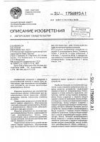 Устройство для реконфигурации резервируемых блоков Устройство для реконфигурации резервируемых блоков
