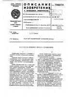 Способ переднего шейного спондилодеза Способ переднего шейного спондилодеза