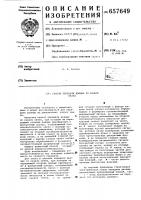Способ передачи данных по каналу связи Способ передачи данных по каналу связи