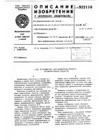 Устройство для контроля работытранспортных средств Устройство для контроля работытранспортных средств