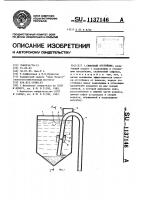 Сифонный отстойник Сифонный отстойник