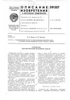 Устройство для образования воздушной завесы