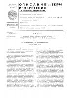 Устройство для исследования движений глаз Устройство для исследования движений глаз