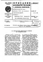 Многоканальное измерительное устройство для геоэлектроразведки Многоканальное измерительное устройство для геоэлектроразведки
