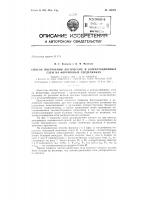 Патент ссср  154088