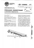 Срезающий аппарат капустоуборочной машины Срезающий аппарат капустоуборочной машины