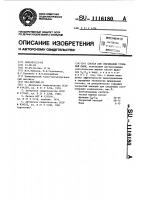 Состав для смачивания угольной пыли Состав для смачивания угольной пыли