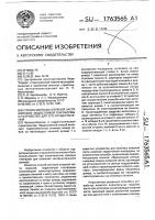Способ монтажа опорной части морской ледостойкой платформы и устройство для его осуществления Способ монтажа опорной части морской ледостойкой платформы и устройство для его осуществления