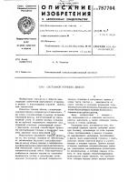 Составной поршень дизеля Составной поршень дизеля