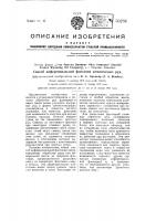 Способ дифференциальной флотации руд Способ дифференциальной флотации руд