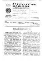 Способ избирательной защиты линии электропередачи постоянного тока Способ избирательной защиты линии электропередачи постоянного тока